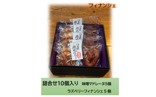 07-16-007 旬菓詩スペシャルギフト10個入れ