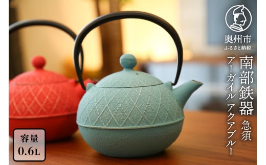 南部鉄器 急須 アーガイル アクアブルー 0.6L【及春鋳造所 作】 伝統工芸品 キッチン用品 食器 日用品 雑貨 [Y0040]