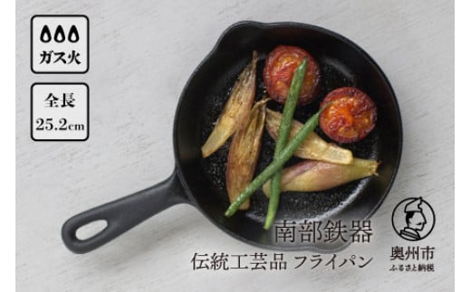 南部鉄器 ミニフライパン 15cm [OIGEN 作] 伝統工芸品 鉄フライパン キッチン用品 食器 日用品 調理器具 アウトドア キャンプ用品 [Z0026]