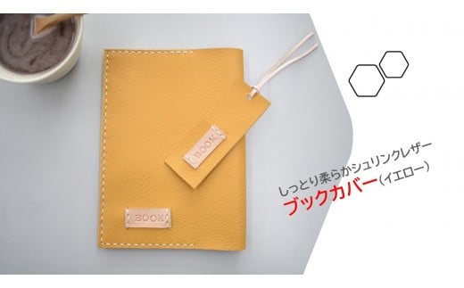 しっとり柔らかシュリンクレザー ブックカバー(イエロー)
