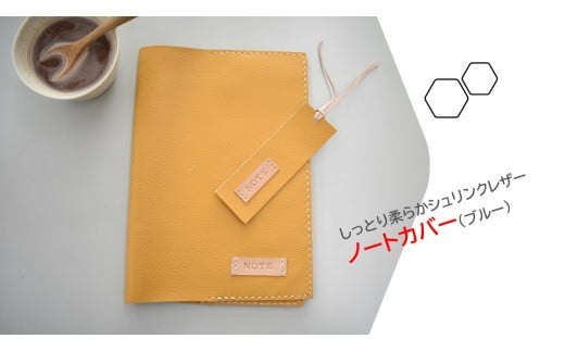 しっとり柔らかシュリンクレザー ノートカバー(イエロー)
