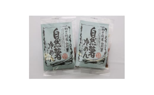 国産自然薯冷めん【1620215】