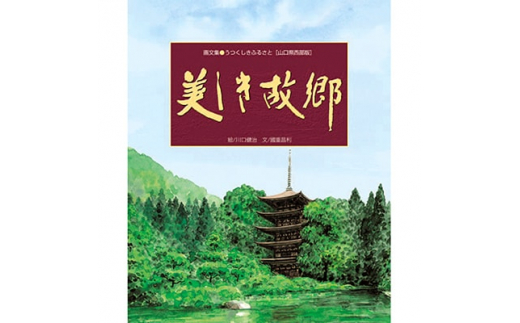 美しき故郷[西部版]【1013380】