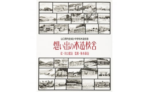 想い出の木造校舎【1013381】