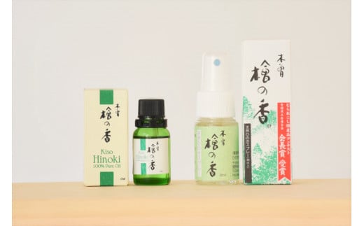 <天然木曽檜100%使用>天然木曽ひのき精油10ml+天然ひのきスプレー30mlセット【1127810】