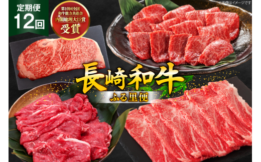 牛肉 和牛 定期便 長崎和牛 バラエティ 12回 [彼杵の荘 長崎県 東彼杵町 hs42bag270043] 希少部位入り 焼肉 焼き肉 やきにく ステーキ すき焼き すきやき 霜降り しゃぶしゃぶ スライス 薄切り サーロイン 冷凍