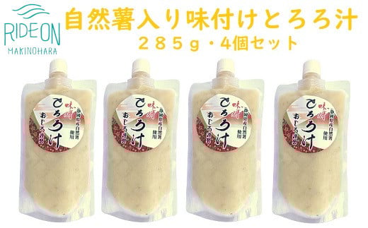 冷凍 自然薯 とろろ汁 4個 パック チューブ セット とろろ 山芋 ヤマイモ 山いも じねんじょ 滋養強壮 お取り寄せ ギフト グルメ 贈答 人気 静岡県 牧之原市 尾白弁当