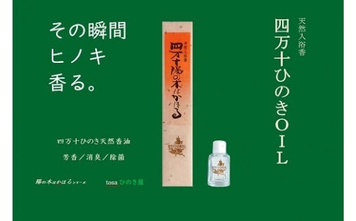 【 四万十ひのき天然香油 】 四万十ひのきOIL ひのき ヒノキ 桧 高知 四万十 四万十ヒノキ オイル