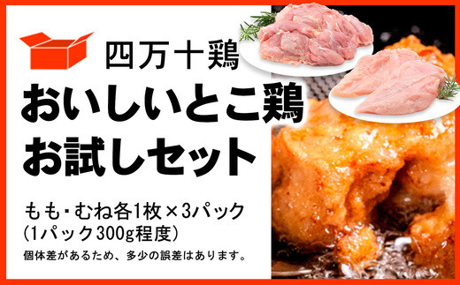 四万十鶏 おいしいとこ鶏 お試しセット ( もも肉 300g × 3パック むね肉 300g × 3パック ) 計1800g 1.8kg