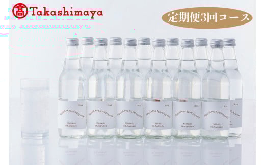 ◆定期便◆東川スパークリングウォーター「強発泡」340ml×12（全3回コース）◆高島屋選定品◆【99000063】