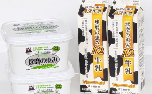 球磨の恵み 「A2牛乳とヨーグルト(無糖)」のセット 牛乳1000ml×2パック ヨーグルト1kg×2パック / 生乳 牛乳 ミルク ヨーグルト 乳製品 飲料 飲み物 飲みもの のみもの ドリンク おやつ デザート 国産