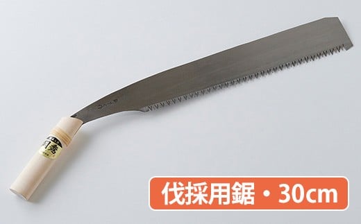 ★岡秀謹製★ 伐採用鋸(30cm) 花 ガーデン ガーデニング キャンプ DIY 工具 手動道具 アウトドア ナイフ 剪定 女性 伝統工芸品 プロ仕様