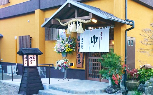 おおがの宿 ペア宿泊券(素泊まり)