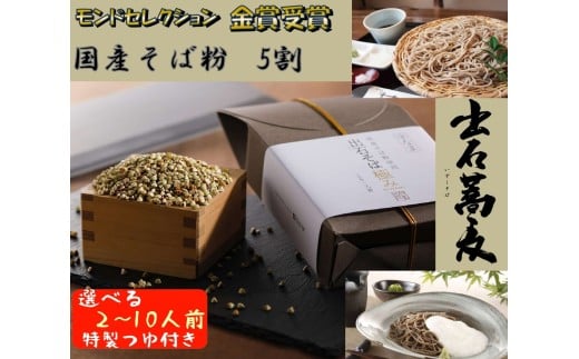 出石そば 国産そば粉使用 モンドセレクション 最高金賞受賞 特産品 出石 半なま つゆ付き 2人前 工場より直送 田中屋食品 老舗 創業45年 受賞歴多数 国産 国内製造 蕎麦 ソバ 麺類 お中元 伝統 但馬 豊岡 コウノトリ