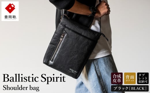 豊岡産鞄 Ballistic Spirit ショルダーバッグ BS-5327 (08-093) ブラック / バリスティックスピリット ショルダー バッグ メンズ ポシェット 合皮 縦型 ボディバッグ 軽量 B5タイプ 背面ポケット タブレット12インチ対応 日本製 ロジェールジャパン