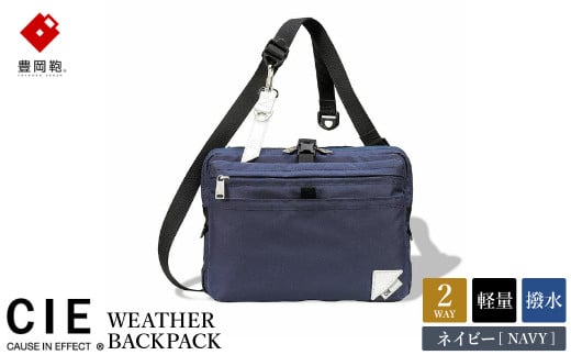 豊岡鞄 CIE WEATHER SHOULDER(071951)ネイビー
