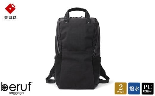 豊岡鞄 ベルーフバゲージ Urban Commuter BACK PACK 2 HA(ブラック)/ beruf baggage バックパック ビジネスバッグ ビジネスリュック リュックサック メンズ リュックメンズ カバン