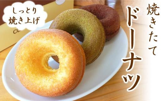しっとり焼きたて!ドーナツ 6個