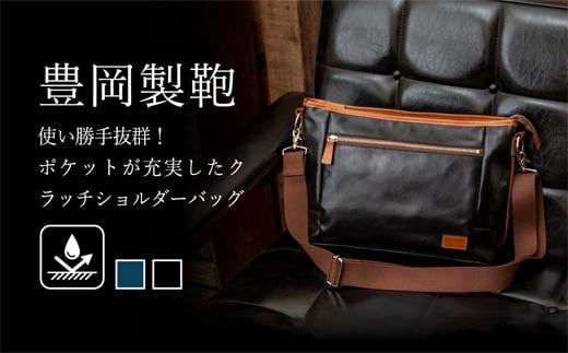豊岡鞄 帆布PUショルダーバッグ(黒)