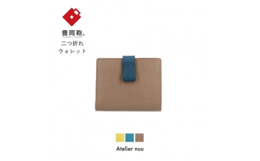 豊岡財布 noble 二つ折りウォレット NU70-102 トープ