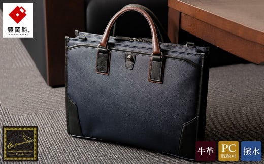 豊岡鞄craftsmanship3方OP(ネイビー)