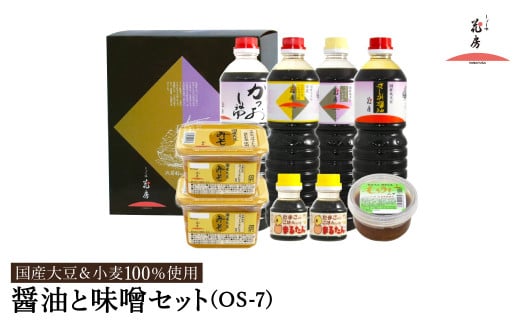 醤油と味噌セット(OS-7)/ 内容:淡口醤油・濃口醤油金星・さしみ醤油・かつお醤油各1L×1本、卵かけご飯専用醤油100ml×2本、もろみ味噌180g×1、国産大豆味噌500g×2 / 国産大豆 醤油 味噌 TKG 調味料 セット 化粧箱入 ギフト【しょうゆの花房】