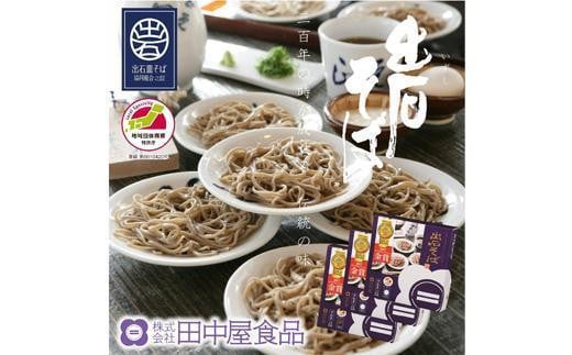 出石蕎麦【6人前】×3（48-046）