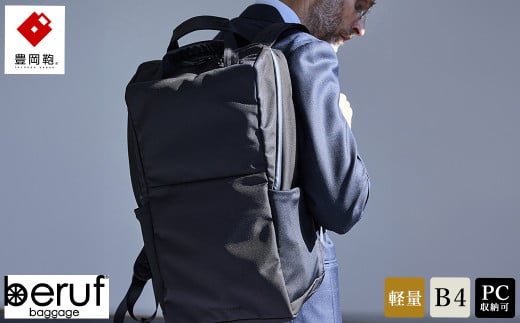 豊岡鞄 brfUC08HA BACK PACK 3 HA (ブラック)