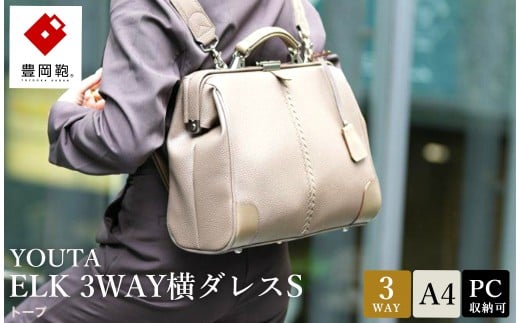 豊岡鞄 YOUTA ELK 3way 横ダレスS （YK4E） トープ / 木和田正昭商店 ダレスリュック ビジネスバッグ ブリーフケース ショルダー ダレスバッグ A4クリアファイル対応 メンズ レディース