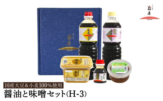 醤油と味噌セット(H-3) / 内容:淡口醤油・濃口醤油金星 各1L×1本、さしみ醤油100ml×1本、もろみ味噌180g×1、国産大豆味噌500g×1 / 醤油セット 国産大豆 醤油 しょうゆ 味噌 もろみ みそ 刺身醤油 調味料 セット 詰め合わせ【しょうゆの花房】