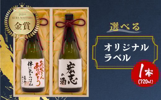 名入れ可能 日本酒 純米大吟醸 白真弓 ”誉” オリジナルラベル ギフト プレゼント 父の日 父の日ギフト 誕生日プレゼント 贈答 お酒 酒 日時指定可 時間指定可