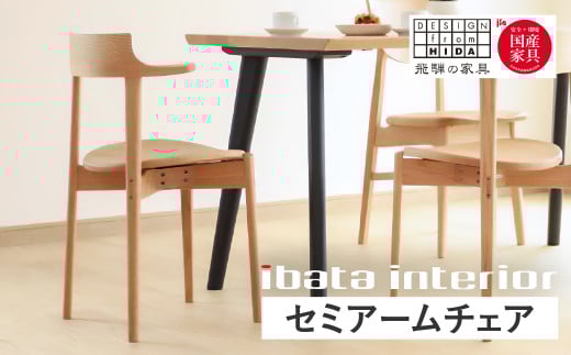 【RFO色】Ritz（リッツ）軽量ハーフアームチェア 板座  飛騨 オーク材 飛騨の家具 イバタインテリア DCA-324 椅子 家具 チェア 国産家具 木製 飛騨市 おしゃれ 北欧 ナチュラル