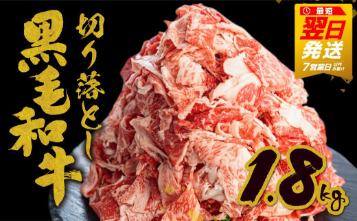 [すぐ届く!! ][訳あり]うまい赤身にこだわった 牛飼いの和牛肉 切り落とし メガ盛り スライス 飛米牛 1.8kg (300g×6) 牛肉 肉 和牛 黒毛和牛 国産 牛丼 焼肉 すき焼き 訳あり