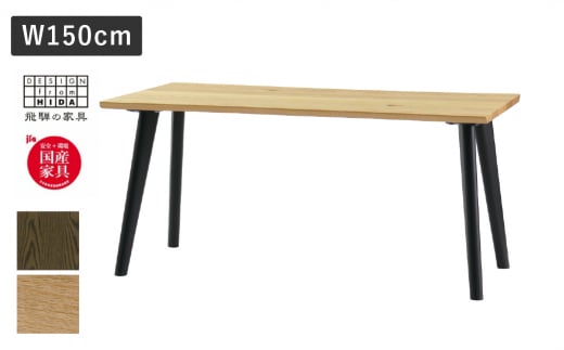Ritz（リッツ）W150 ダイニングテーブル(4本脚) オーク材(節あり) 飛騨の家具 イバタインテリア[Q2317xpi] DT-K50212-4