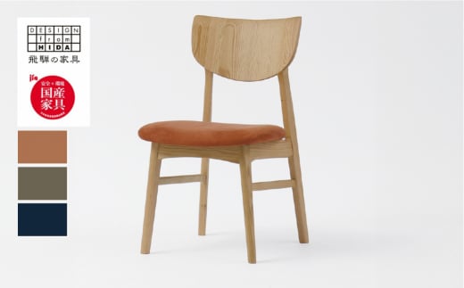 Ritz（リッツ）チェア(張座) オーク材 飛騨の家具 イバタインテリア[Q2320xpi] DCL-231