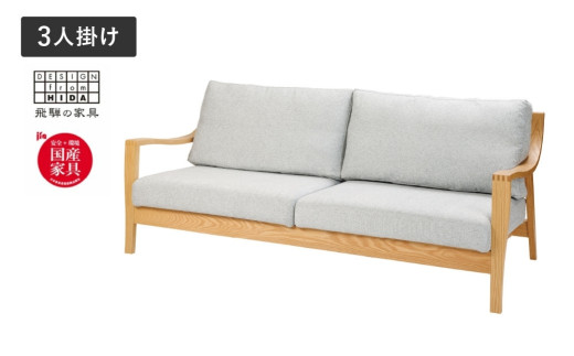 Humming（ハミング）3人掛けソファ オーク材 飛騨の家具 イバタインテリア[Q2326xpi] LSO-F165(3P)