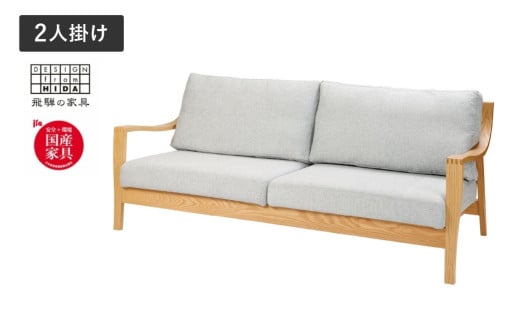 Humming（ハミング）2人掛けソファ オーク材 飛騨の家具 イバタインテリア[Q2327xpi] LW-F165(2P)
