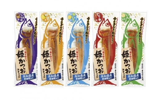 姫かつおスティック(しょうゆ味・ゆず味・ピリ辛味・にんにく味・塩レモン味)各1本 計5本×3袋 おつまみ おかず 保存食 スポーツ 筋トレ ダイエット 災害備蓄 そのまま丸かじり![R00374]