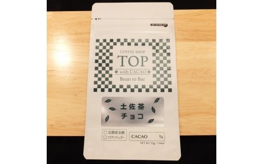 こだわり焙煎!土佐茶入りチョコレート1枚(55g・カカオ60%)【ココナッツシュガー使用】 スイーツ お菓子 抹茶風味 ダークチョコ ビター Bean to Bar工程 ポリフェノール【R00093】