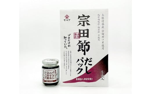 宗田節の だしパック&パンにのぜるディップ 2点セット 鰹だし カツオ節 ソース 出汁 調味料 ジャム おかず 朝食 ランチ 料理 味噌汁 ディップ クラッカー【R00036】