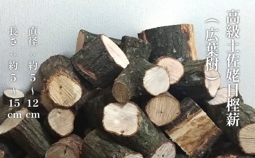ウバメガシの薪 1箱 18kg 長さミックス アウトドア ストーブ 暖炉 災害備蓄 防災グッズ 樫の木 広葉樹 育林事業 林業活動 自然保護[R01048]