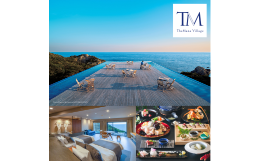 TheMana Villageザマナ ビレッジ　1泊2日ペア宿泊券（夕食・朝食付き）【ザマナルーム　オールインクルーシブプラン】あしずり温泉郷 ホテル 旅行券 トラベル【R00751】