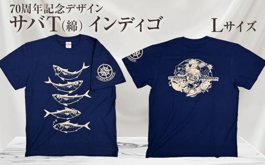 地域限定オリジナルデザインTシャツ さばT(インディゴ・綿100%)男女兼用 Lサイズをお届け サバT 半袖 トップス スポーツ用品【R01054-3】