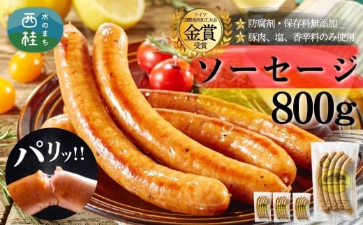 絶品ソーセージウインナー800g /保存料 化学調味料 無添加 山中湖ハム 詰め合わせ ギフト ドイツ 金賞 冷凍 豚 山梨県【n0358_mar】