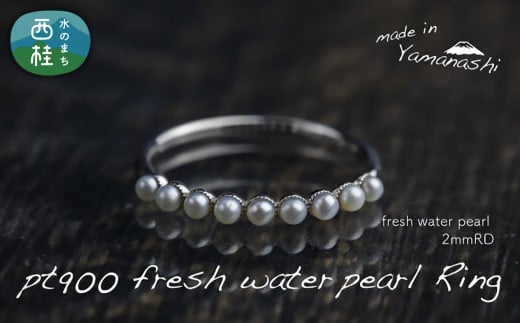 pt900 淡水 パール リング 指輪 （RP-MR-0588） 鑑別書 保証書 ケース 付 ／ ジュエリー アクセサリー 宝石 プラチナ ギフト プレゼント 贈り物 記念日 お祝い 誕生日 人気 高級 山梨県 西桂町【n0529_liz_B】