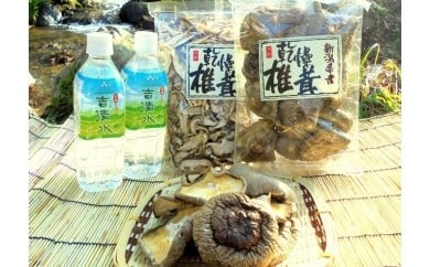 乾燥しいたけセット 乾燥しいたけ(丸)80g 乾燥しいたけ(スライス)80g 吉清水500ml×2本 詰め合わせセット 新潟県 五泉市 福田農産株式会社五泉工場