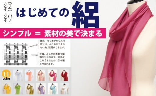 ストール 絽紗 きらめく色 はじめての絽 【 レッド 】 シルク100% レディース | おしゃれ シンプル 無地 マフラー 春夏 春 夏 プレゼント ギフト 母の日 新潟県 五泉市 株式会社 横正機業場