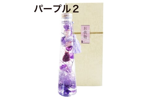 お供えハーバリウム ツリー型(パープル2)