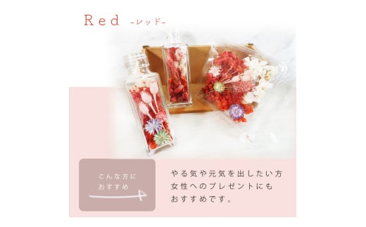 ハーバリウム手作りキット(レッド)