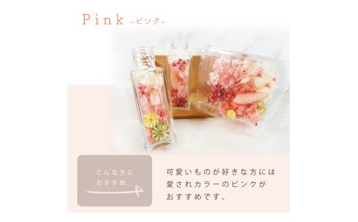 ハーバリウム手作りキット(ピンク)